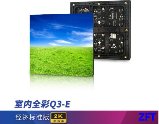室內全彩Q3-E